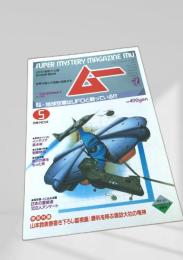 SUPER MYSTERY MAGAZINE MU 5月号 NO.54