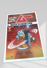 SUPER MYSTERY MAGAZINE MU 7月号 NO.20