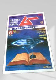 SUPER MYSTERY MAGAZINE MU 6月号 NO.19