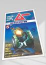 SUPER MYSTERY MAGAZINE MU 5月号 NO.18