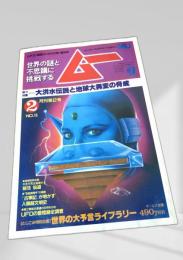 SUPER MYSTERY MAGAZINE MU 月刊第2号 NO.15