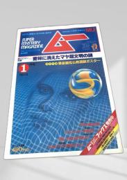 SUPER MYSTERY MAGAZINE MU 1月号 NO.26