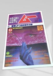 SUPER MYSTERY MAGAZINE MU 11月号 NO.24