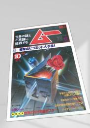 SUPER MYSTERY MAGAZINE MU 10月号 NO.23