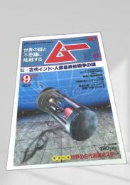 SUPER MYSTERY MAGAZINE MU 9月号 NO.22