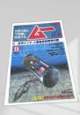 SUPER MYSTERY MAGAZINE MU 9月号 NO.22
