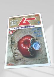 SUPER MYSTERY MAGAZINE MU 8月号 NO.21