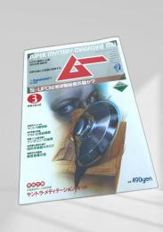 SUPER MYSTERY MAGAZINE MU 3月号 NO.52