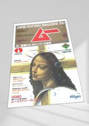 SUPER MYSTERY MAGAZINE MU 1月号 NO.50