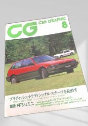 CAR GRAPHIC 1985年8月号