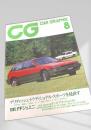 CAR GRAPHIC 1985年8月号