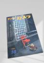 サンケイカメラ 1957年10月号 特大号