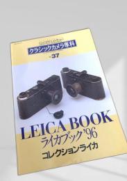 カメラレビュー クラシックカメラ専科 No.37 LEICA BOOK 96