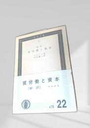 賃労働と資本