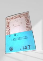 友情 岩波文庫