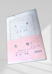大地（二）