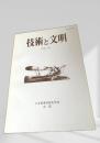 技術と文明 11巻1号