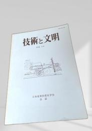 技術と文明 10巻2号
