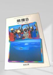 地理B