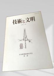 技術と文明 12巻2号