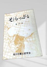 そうらっぷち 第27号