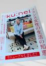 ku nel クウネル フランス女性の生活の知恵