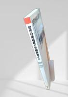 世界の美術館と企画展ガイド 96-97.3