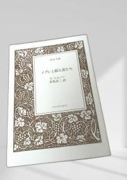 メグレと殺人者たち