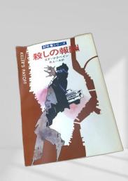 殺しの報酬