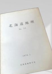北海道地理 No.52