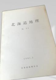 北海道地理 No.55