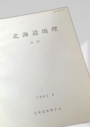 北海道地理 No.57