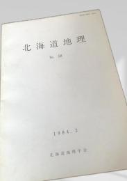 北海道地理 No.58