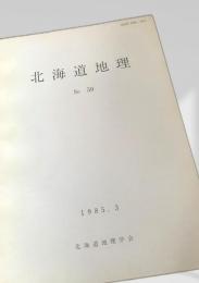北海道地理 No.59