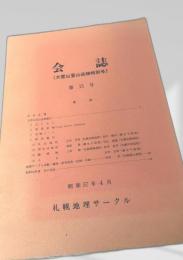 会誌 第15号