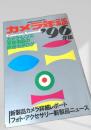 カメラ年鑑 1996年版