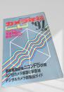 カメラ年鑑 1997年版