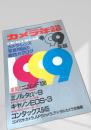 カメラ年鑑 1999年版