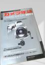 カメラ年鑑 2003年版