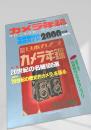 カメラ年鑑 2000年版