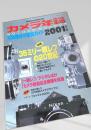 カメラ年鑑 2001年版