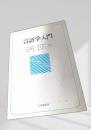 言語学入門