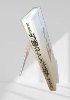 新装版 おもしろ言語学