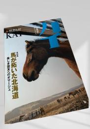 KAI 北海道マガジン Vol.12 2011 Summer