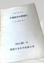 卒業研究中間報告 じゃがいも