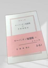 モーパッサン短篇集2