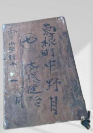 高等小学読本  巻一