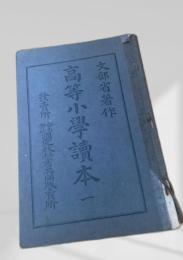 高等小学読本