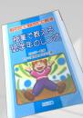 授業で教える「低学年のしつけ」
