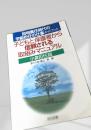 子どもと保護者から信頼される取組みマニュアル 小2担任版